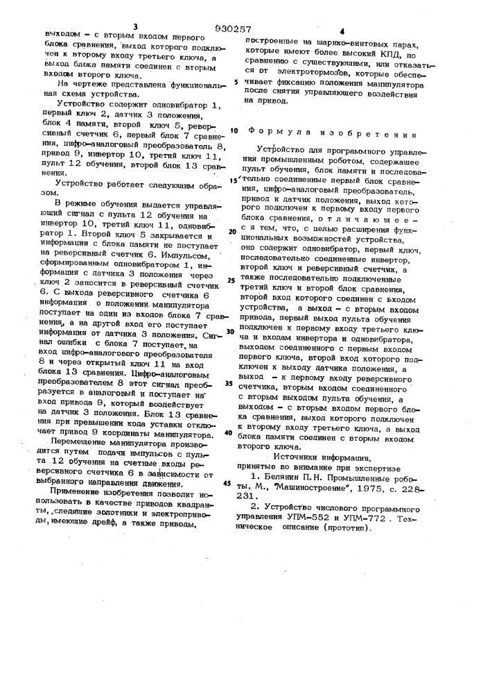 Устройство для программного управления промышленным роботом (патент 930257)