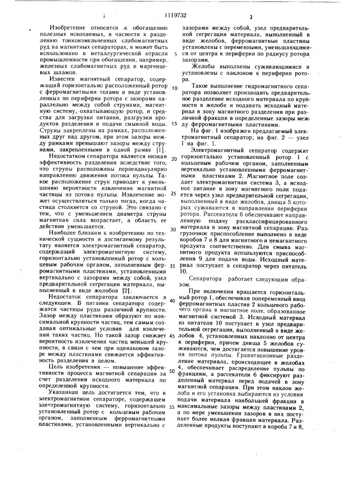 Электромагнитный сепаратор (патент 1119732)