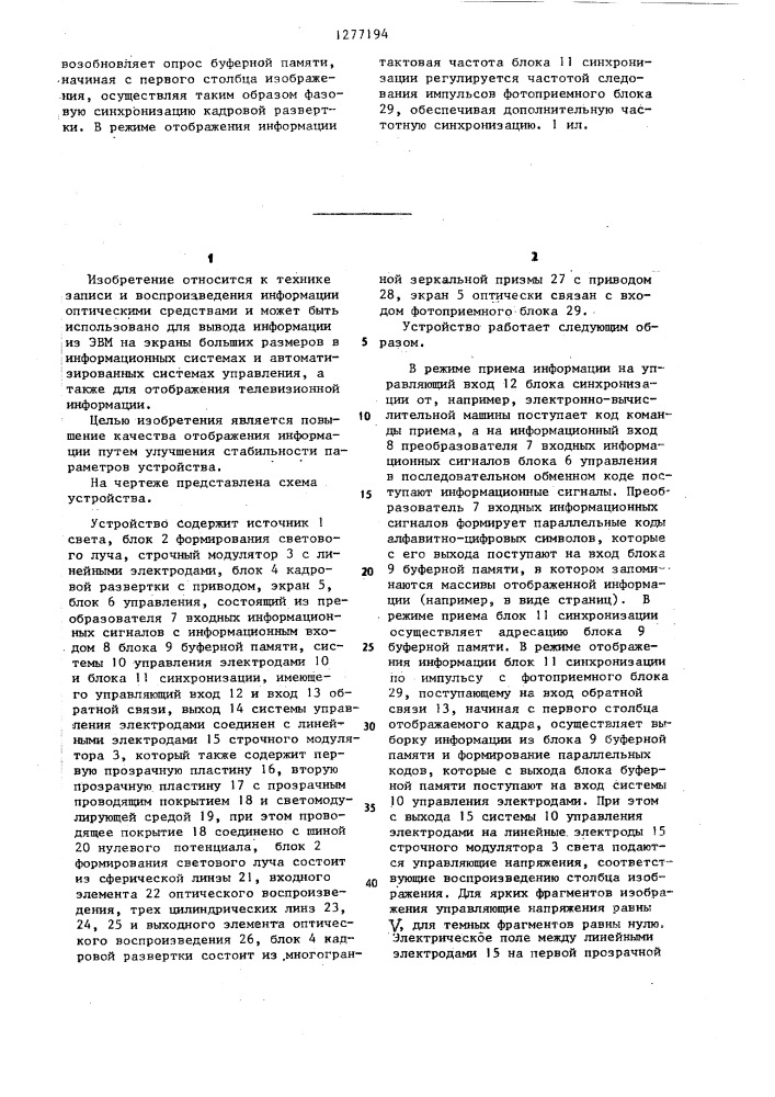 Устройство для отображения информации (патент 1277194)