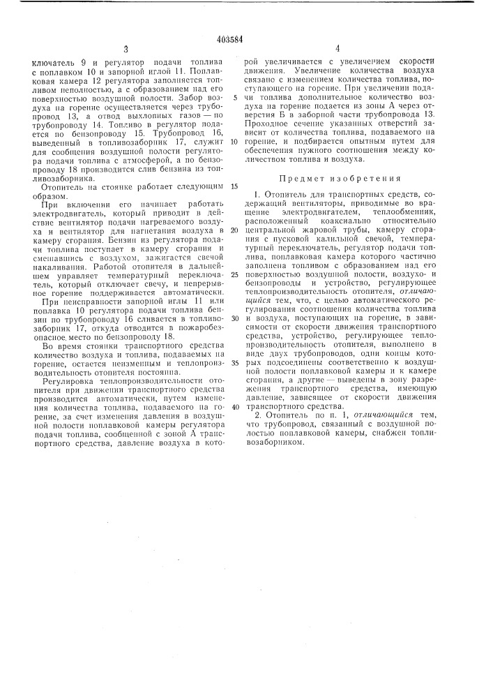 Патент ссср  403584 (патент 403584)