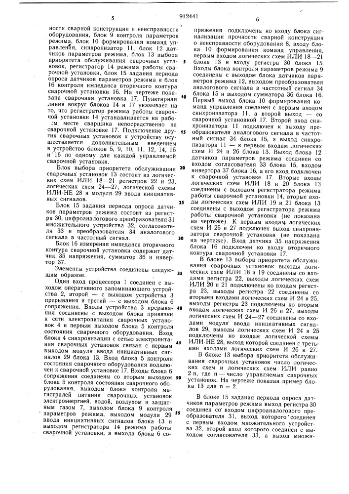 Устройство для управления процессом сварки (патент 912441)