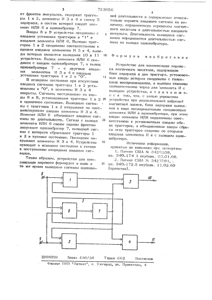 Устройство для компенсации перекоса ленточного носителя (патент 723656)