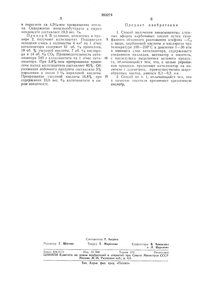 Патент ссср  383274 (патент 383274)