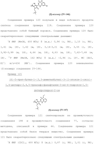 Фосфадиазиновые ингибиторы iv полимеразы hcv (патент 2483073)