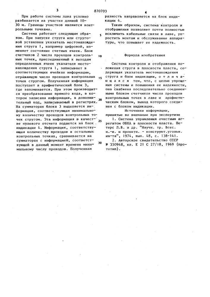 Система контроля и отображения положения струга в плоскости пласта (патент 870703)