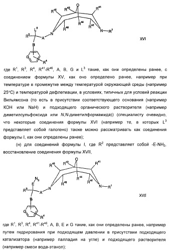 Новые оксабиспидиновые соединения и их применение в лечении сердечных аритмий (патент 2379311)