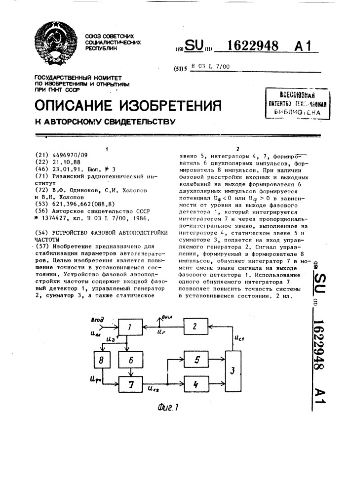 Устройство фазовой автоподстройки частоты (патент 1622948)