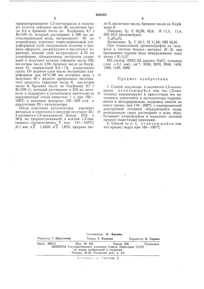 Способ получения 4-оксиметил-1,9нонандиола (патент 466203)