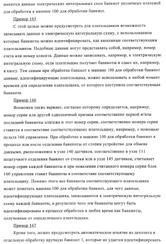 Устройство и способ обработки листового материала, преимущественно банкнот (патент 2363986)