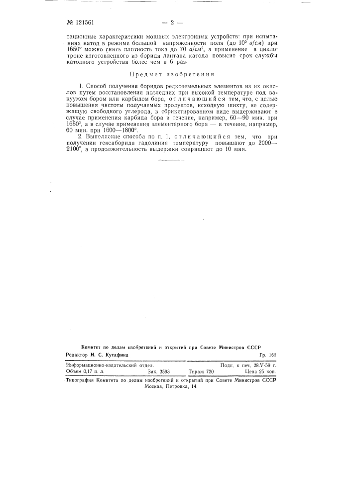 Способ получения боридов редкоземельных элементов из их окислов (патент 121561)