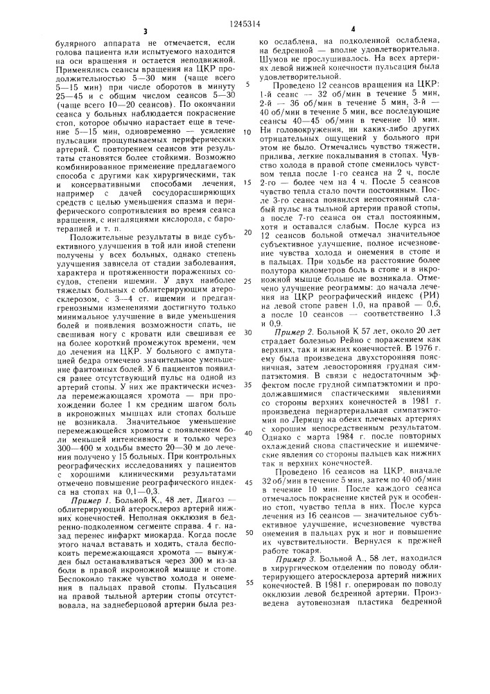 Способ лечения ишемических состояний конечностей по левашову н.в. (патент 1245314)