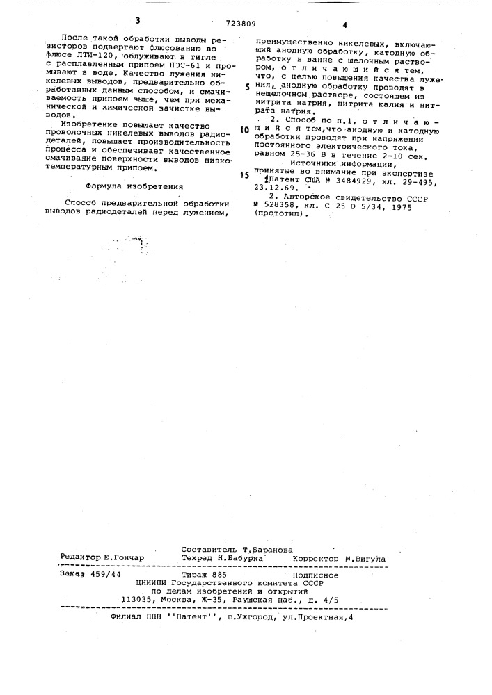 Способ предварительной обработки выводов радиодеталей перед лужением (патент 723809)