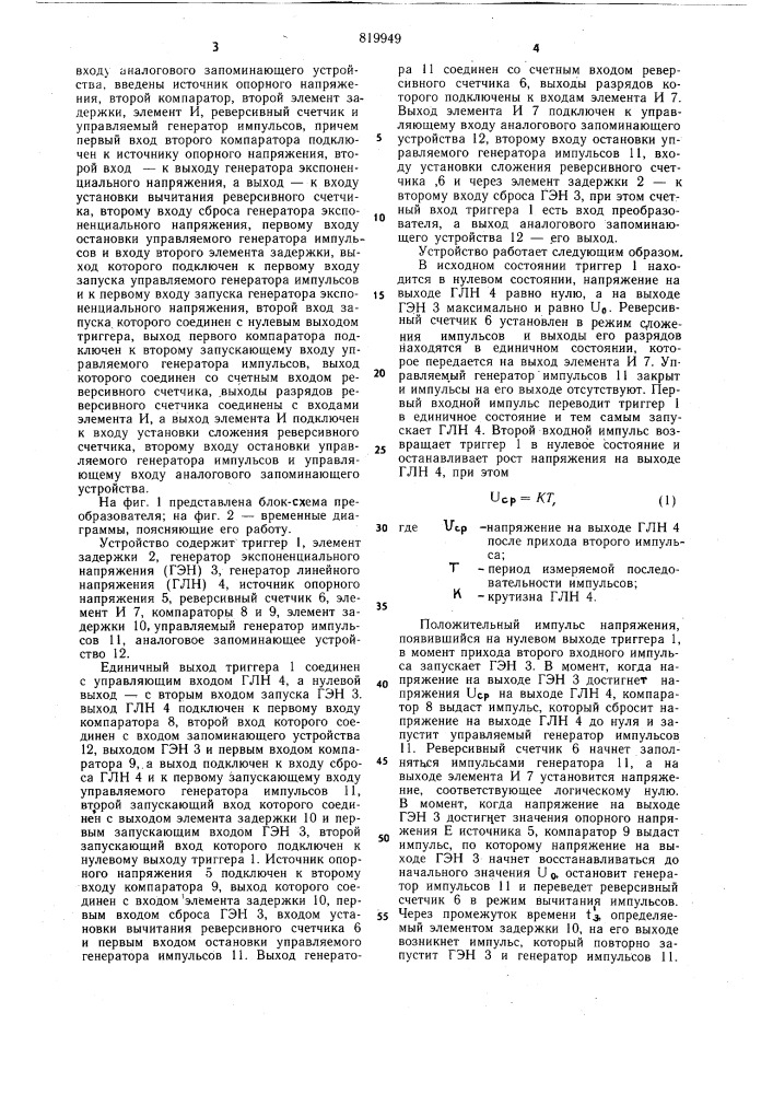 Преобразователь частоты внапряжение (патент 819949)