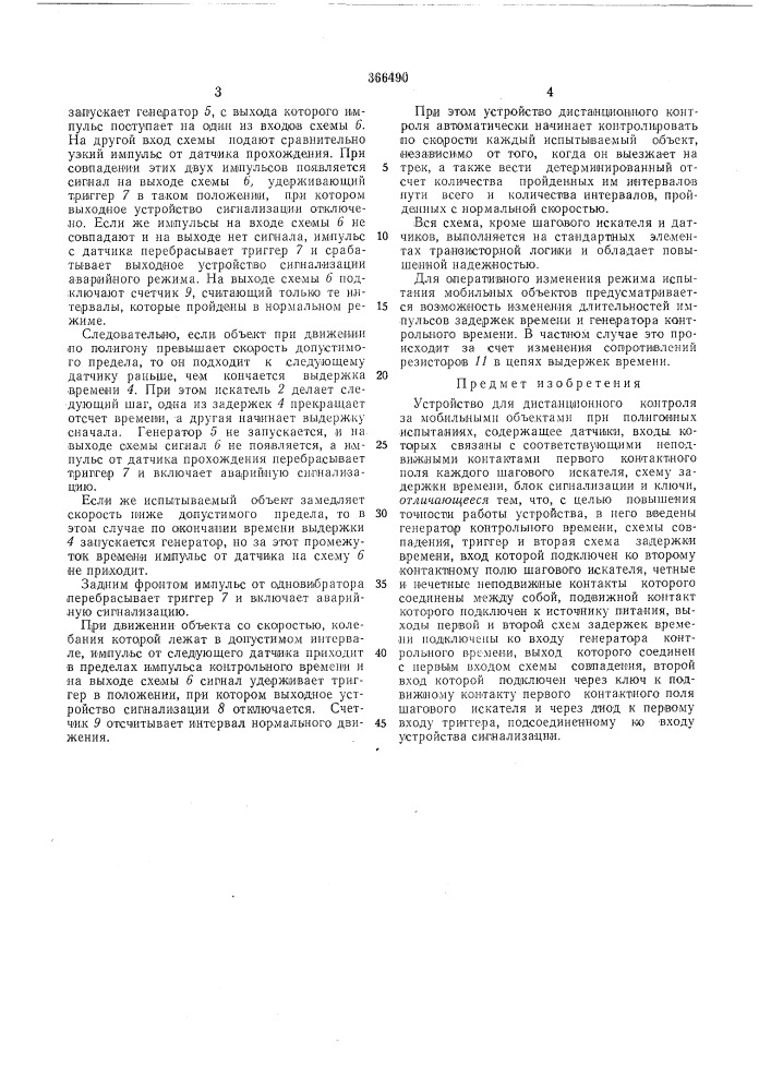 Всесоюзнаяmffltf7тжг-;^а:.г;-.:,лш! (патент 366490)