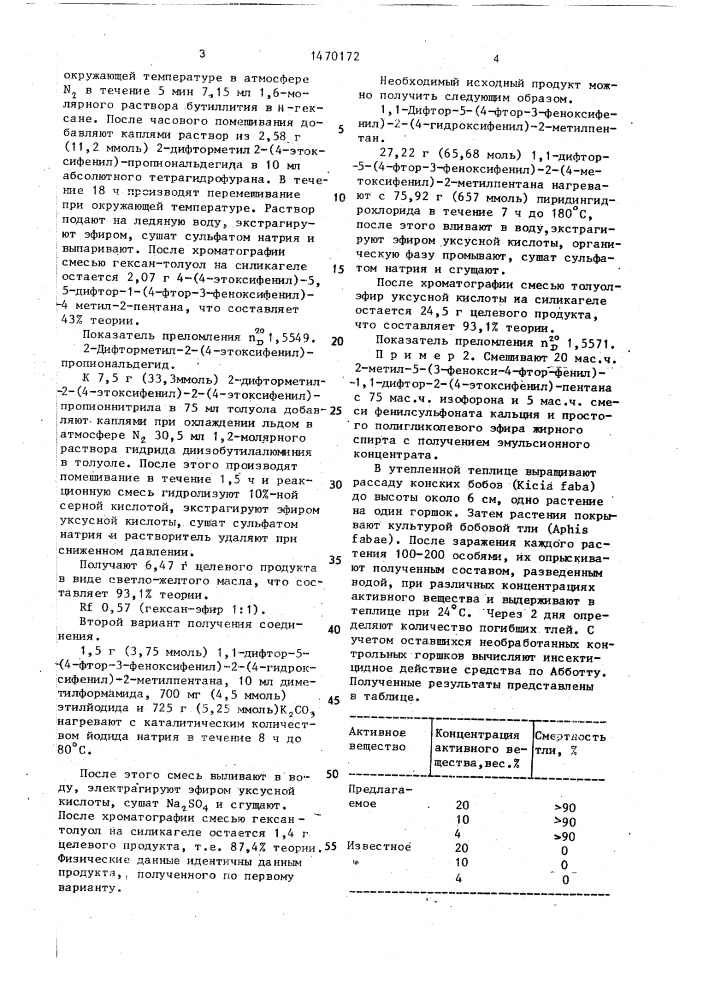 Инсектицидное средство (патент 1470172)