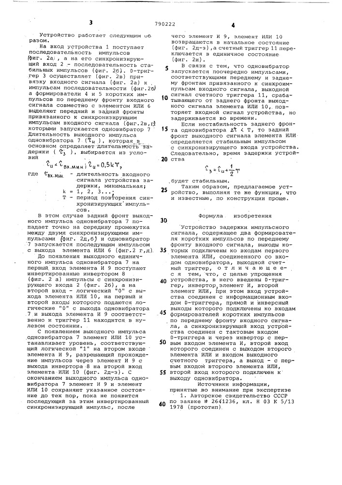 Устройство задержки импульсного сигнала (патент 790222)
