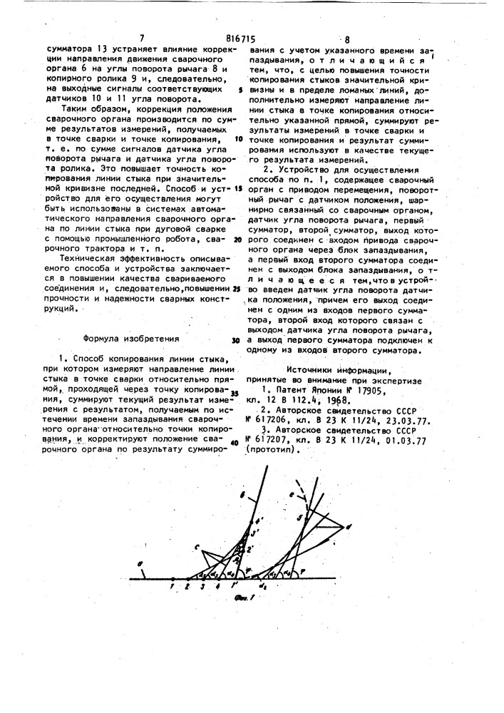 Способ копирования линии стыка иустройство для его осуществления (патент 816715)