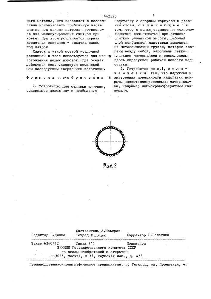 Устройство для отливки слитков (патент 1442325)