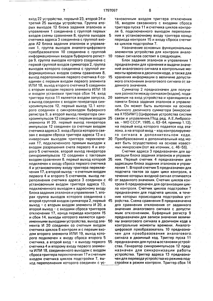 Устройство для контроля аналогового сигнала (патент 1797097)