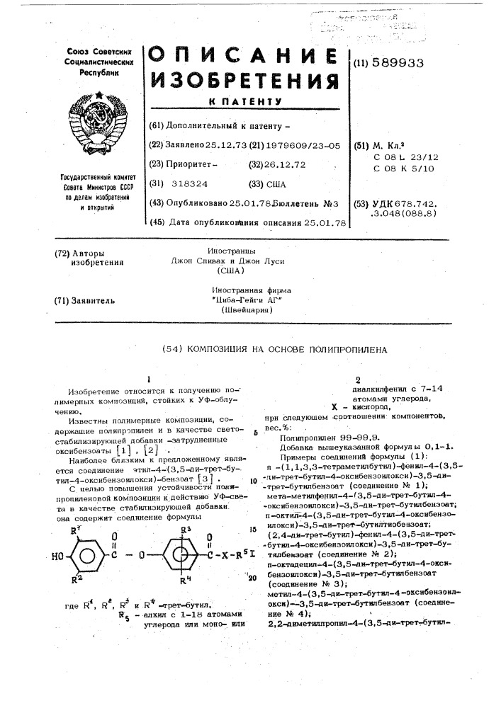 Композиция на основе полипропилена (патент 589933)