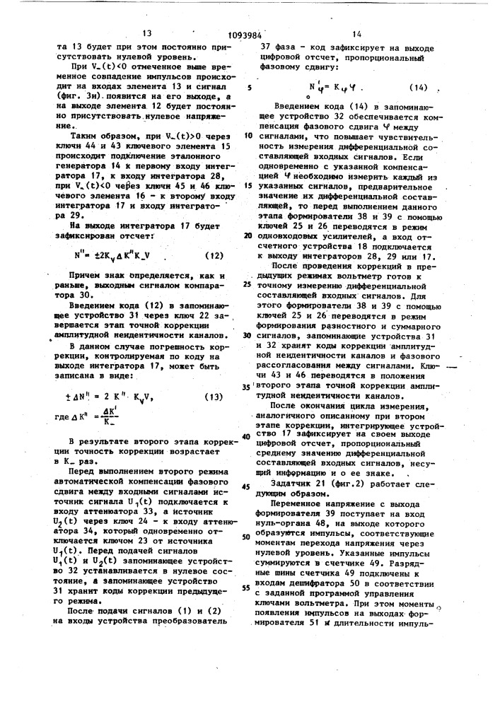 Цифровой интегрирующий вольтметр (патент 1093984)