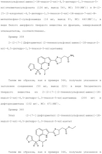 Производное индола (патент 2454415)