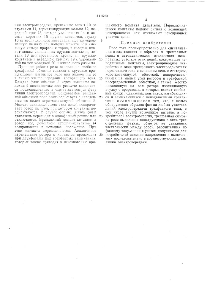 Патент ссср  411540 (патент 411540)