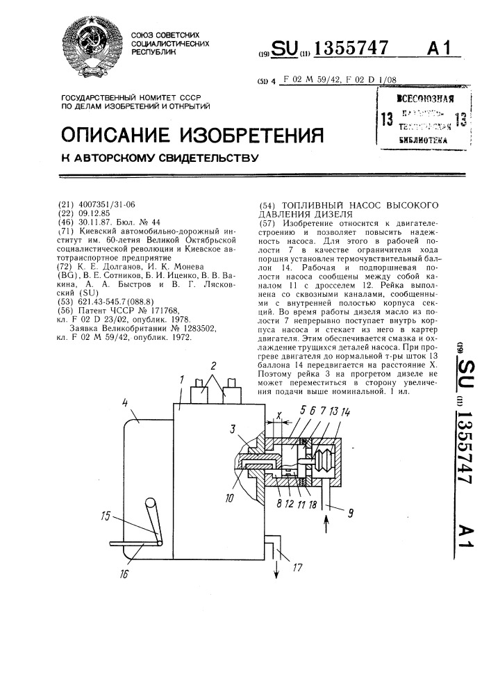 Топливный насос высокого давления дизеля (патент 1355747)