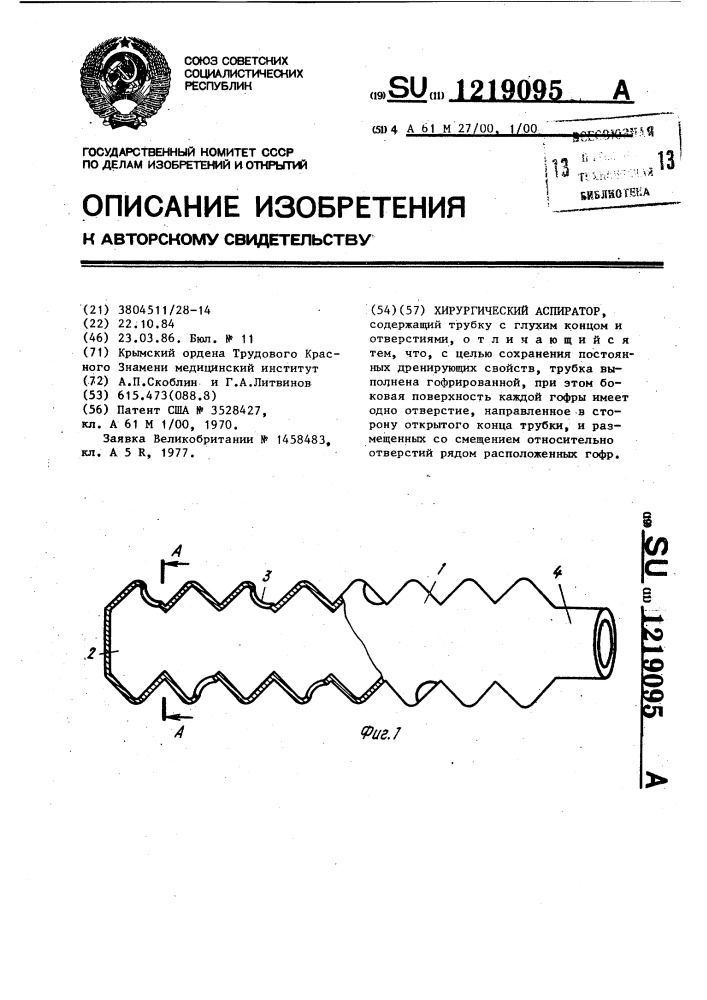 Хирургический аспиратор (патент 1219095)