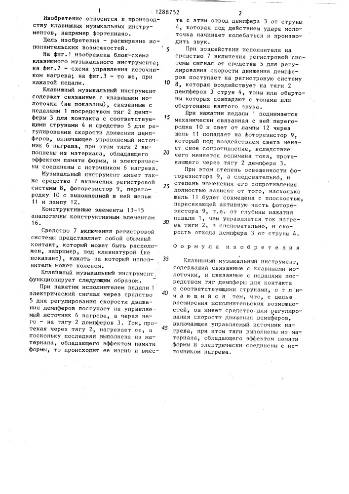 Клавишный музыкальный инструмент (патент 1288752)