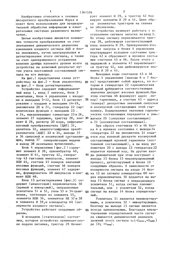 Устройство для дискретного преобразования фурье (патент 1361576)