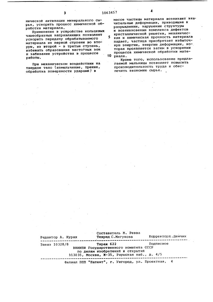 Центробежная ударная мельница (патент 1063457)