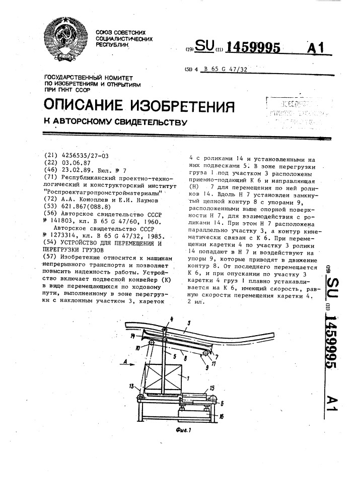 Устройство для перемещения и перегрузки грузов (патент 1459995)