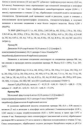 Трициклические гуанидиновые производные как ингибиторы натрий-протонного обмена (патент 2390521)