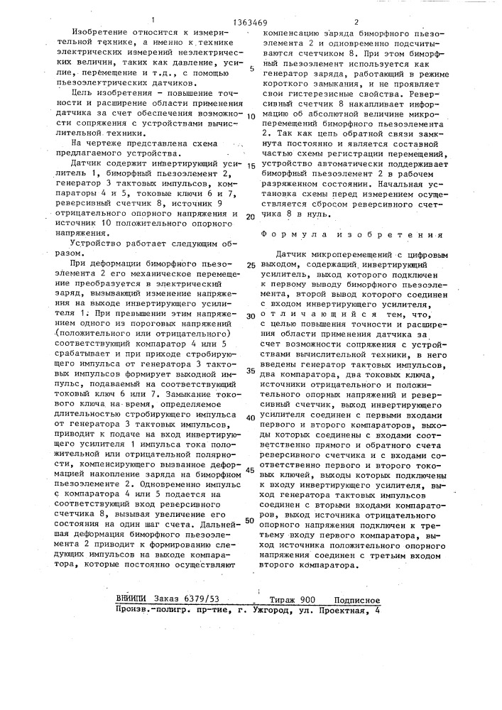 Датчик микроперемещений с цифровым выходом (патент 1363469)