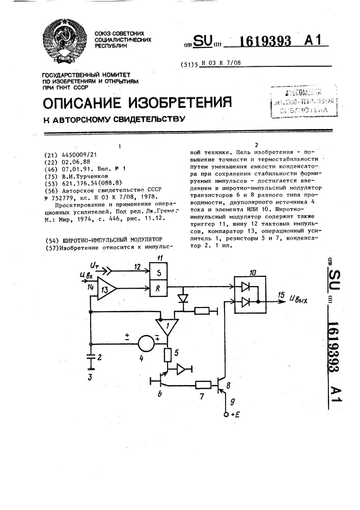 Широтно импульсный модулятор схема