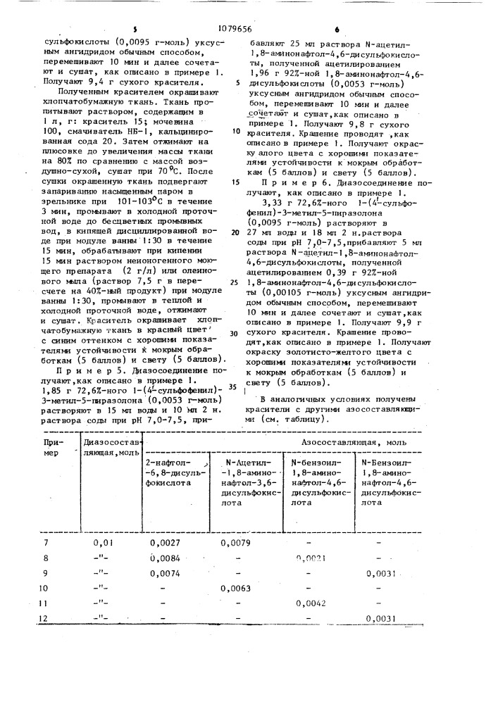 Способ получения активных винилсульфоновых азокрасителей (патент 1079656)