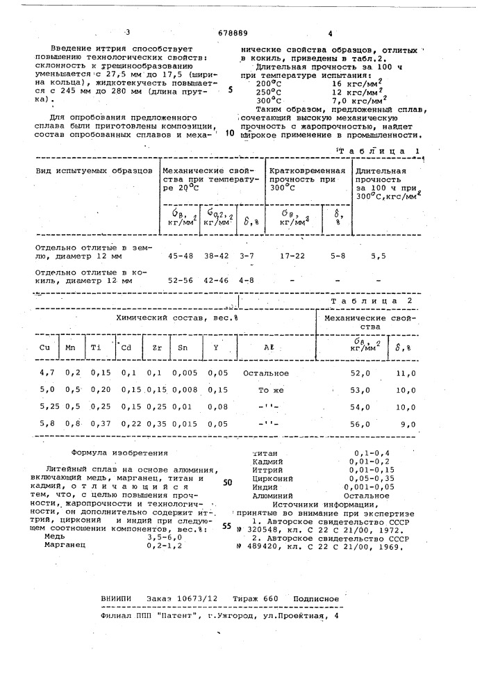 Литейный сплав на основе алюминия (патент 678889)