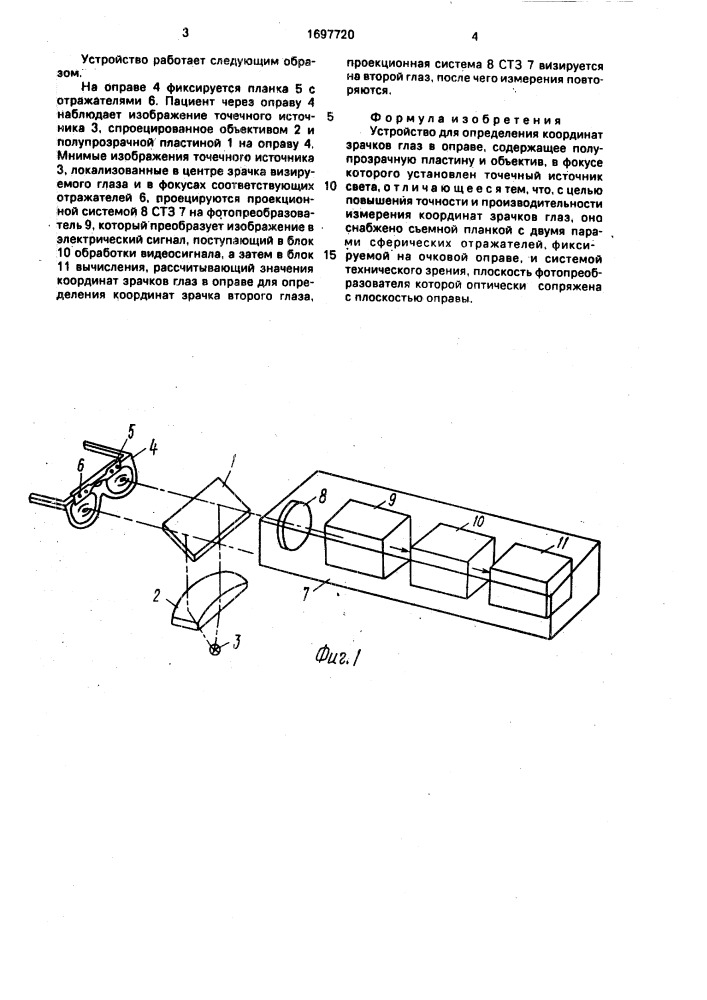 Устройство для определения координат зрачков глаз в оправе (патент 1697720)
