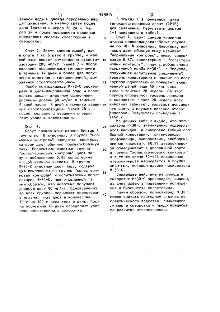 Способ получения полисахарида (патент 929015)