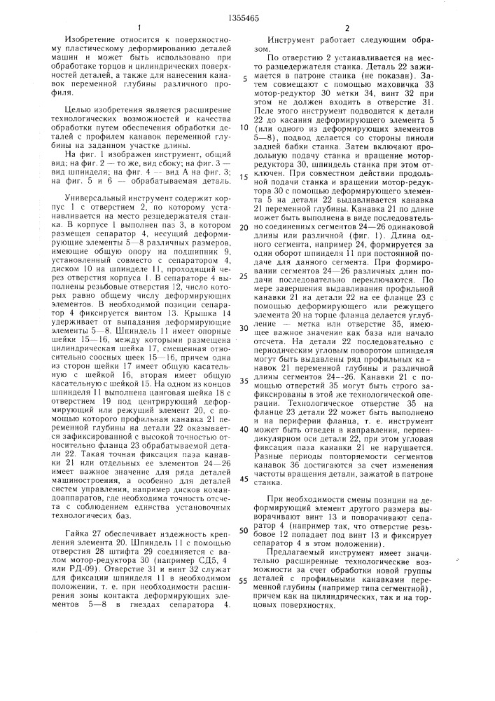 Инструмент для поверхностного пластического деформирования (патент 1355465)
