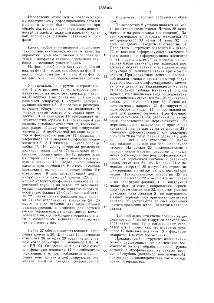 Инструмент для поверхностного пластического деформирования (патент 1355465)