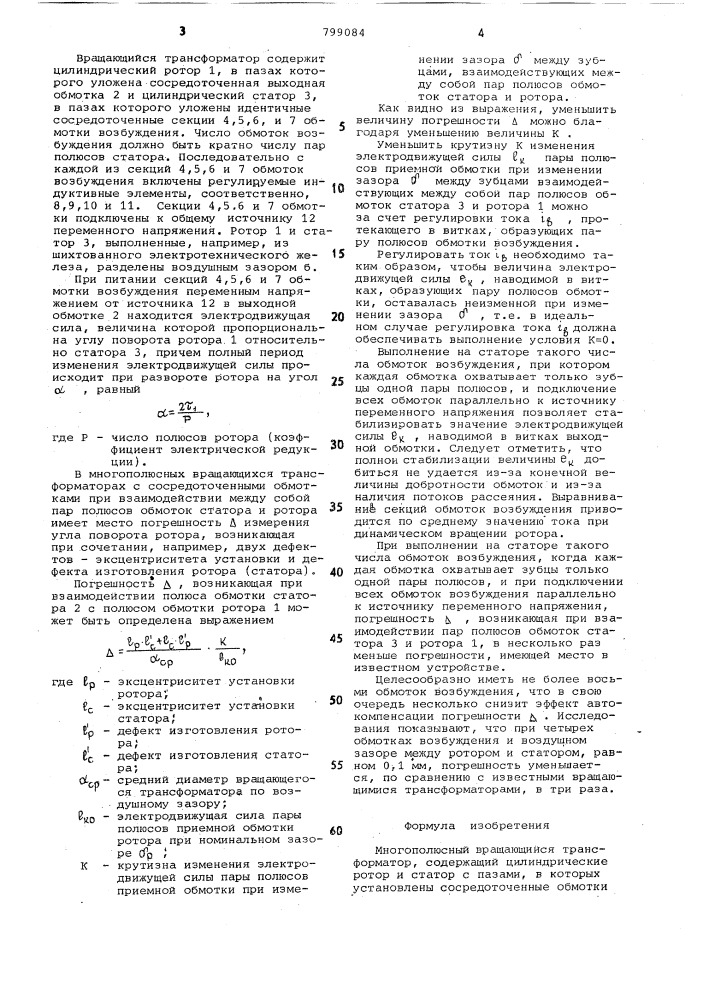 Многополюсный вращающийсятрансформатор (патент 799084)