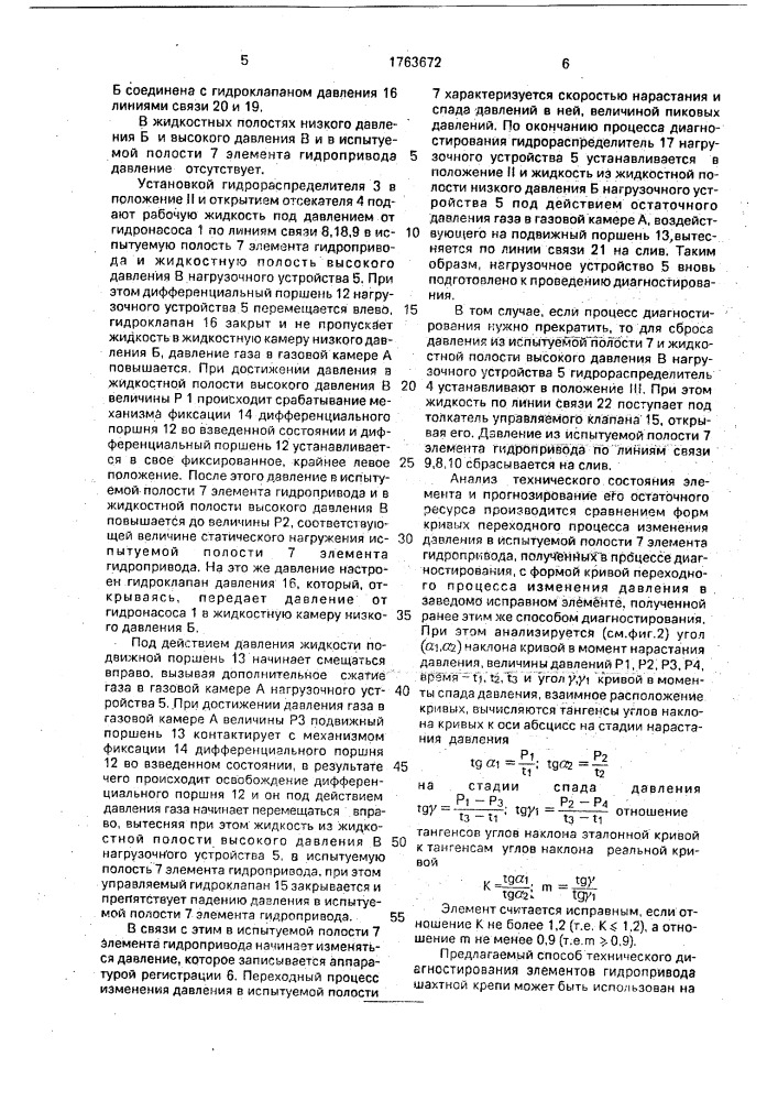 Способ технического диагностирования элементов гидропривода шахтной крепи (патент 1763672)