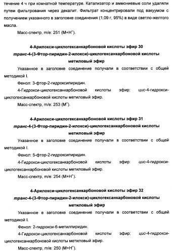 Арилциклогексилэфиры дигидротетраазабензоазуленов для применения в качестве антагонистов рецептора вазопрессина v1a (патент 2507205)