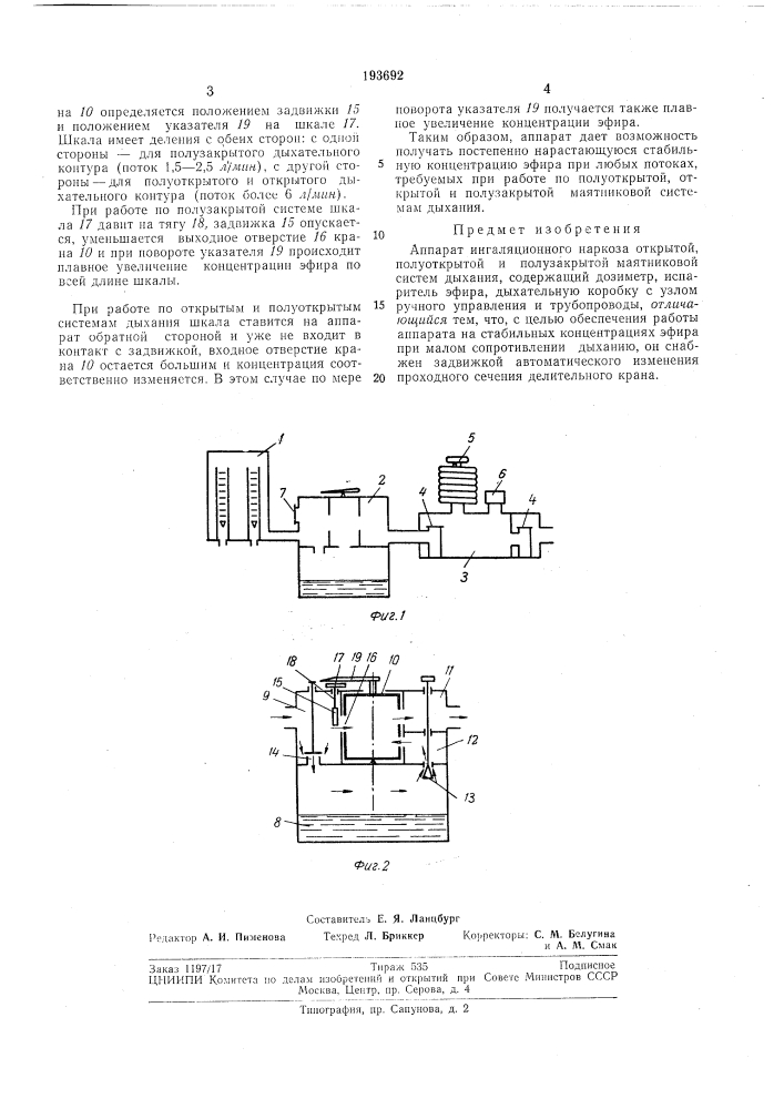 Аппарат ингаляционного наркозаоткрытой, (патент 193692)