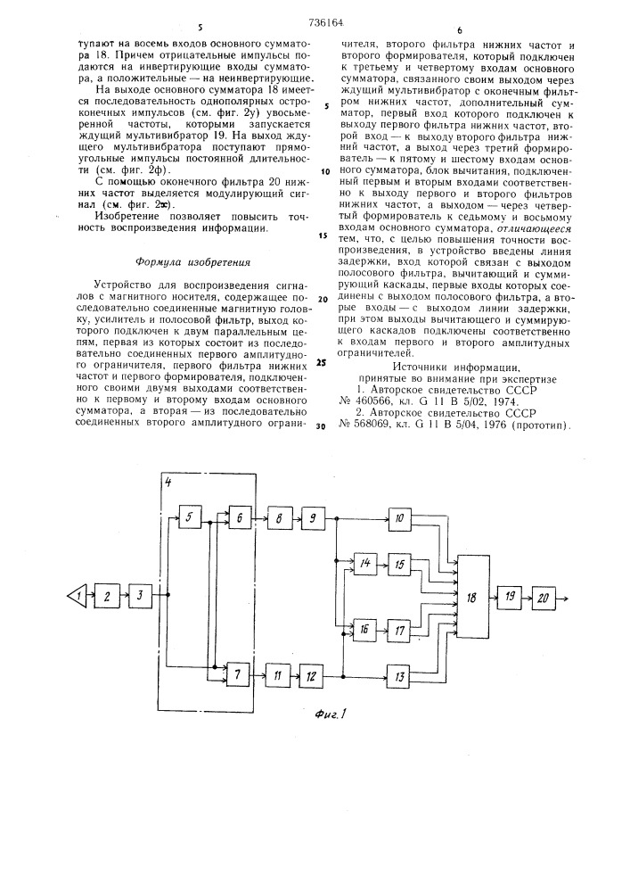Устройство для воспроизведения сигналов с магнитного носителя (патент 736164)