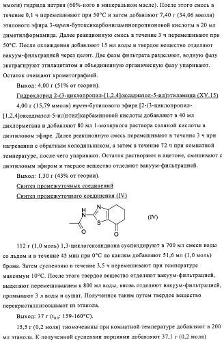 Тиазолилдигидрохиназолины (патент 2430923)