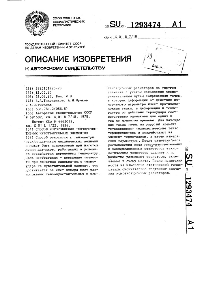 Способ изготовления тензорезисторных чувствительных элементов (патент 1293474)