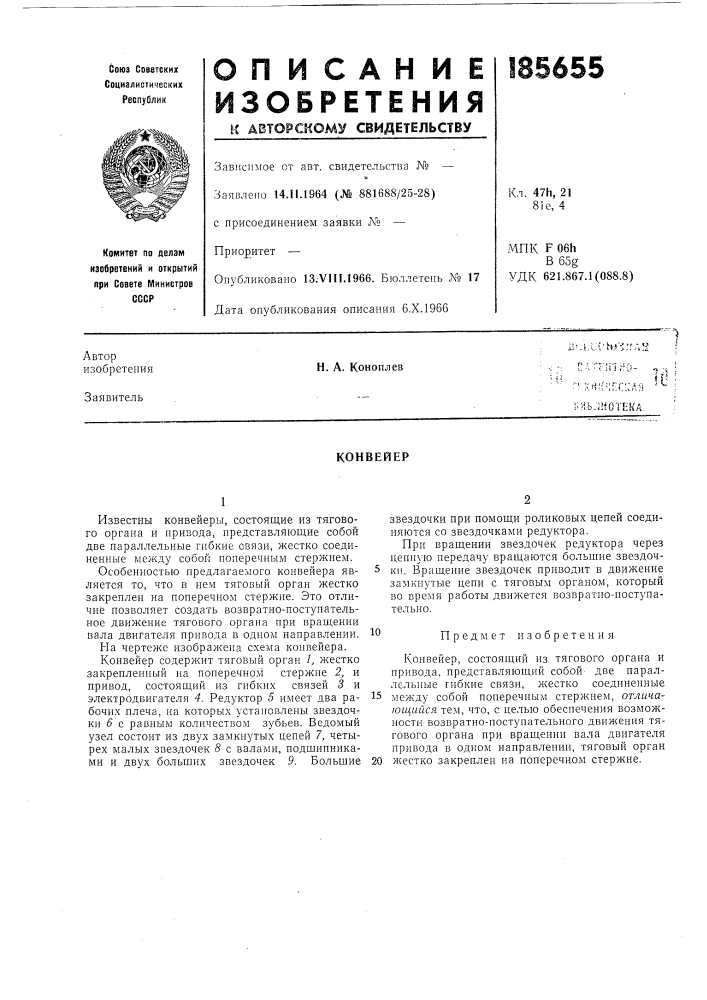 Патент ссср  185655 (патент 185655)